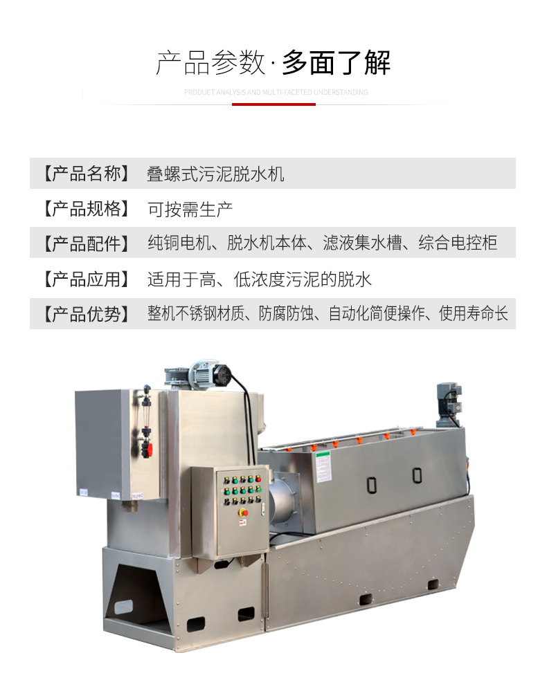 叠螺式污泥脱水机_05