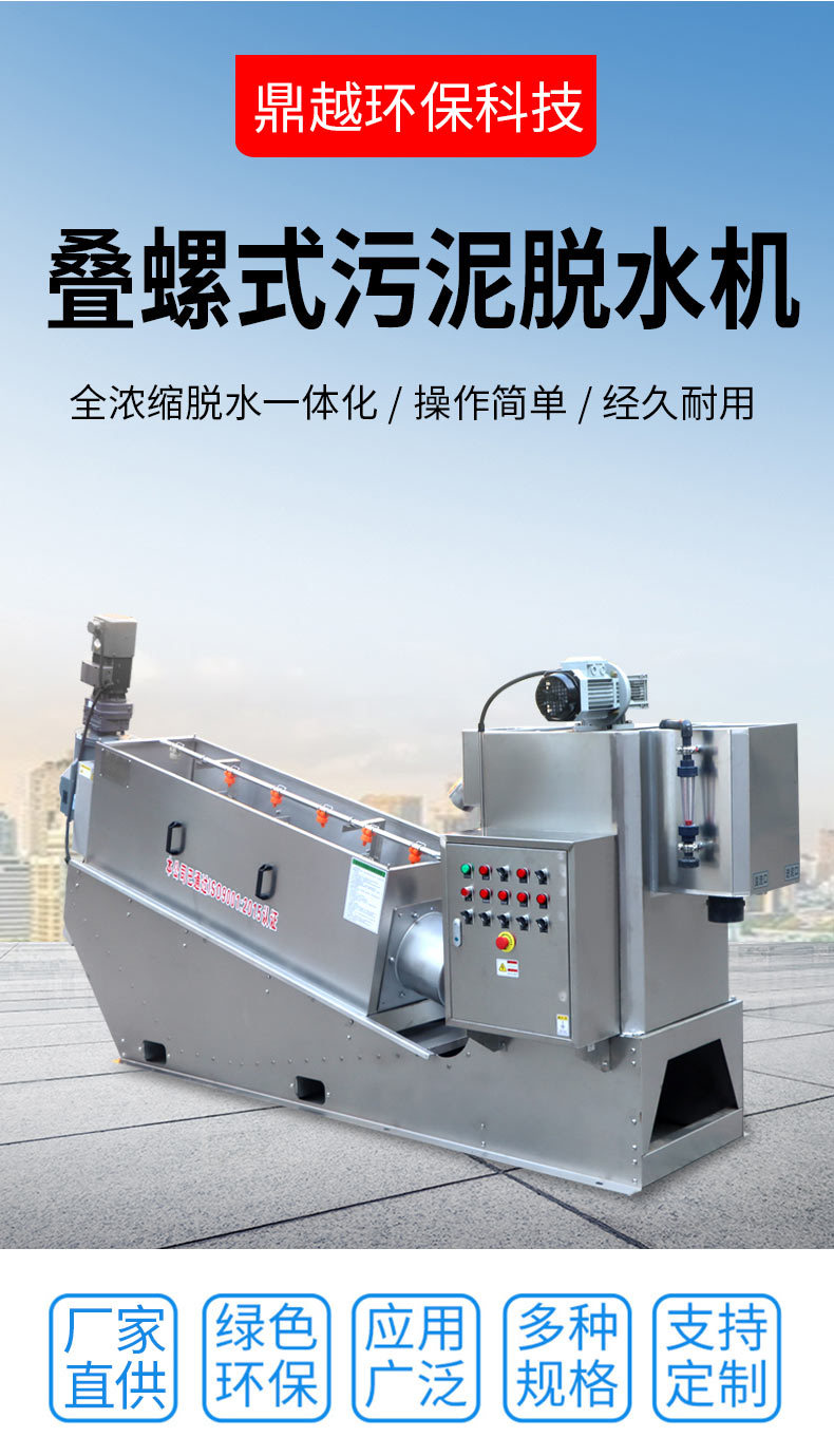 叠螺式污泥脱水机出版_04.jpg