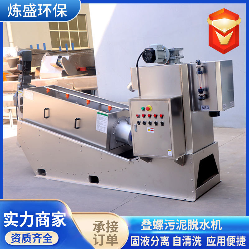 叠螺式污泥脱水机医院生活污水脱泥机 工业污水处理设备叠螺机