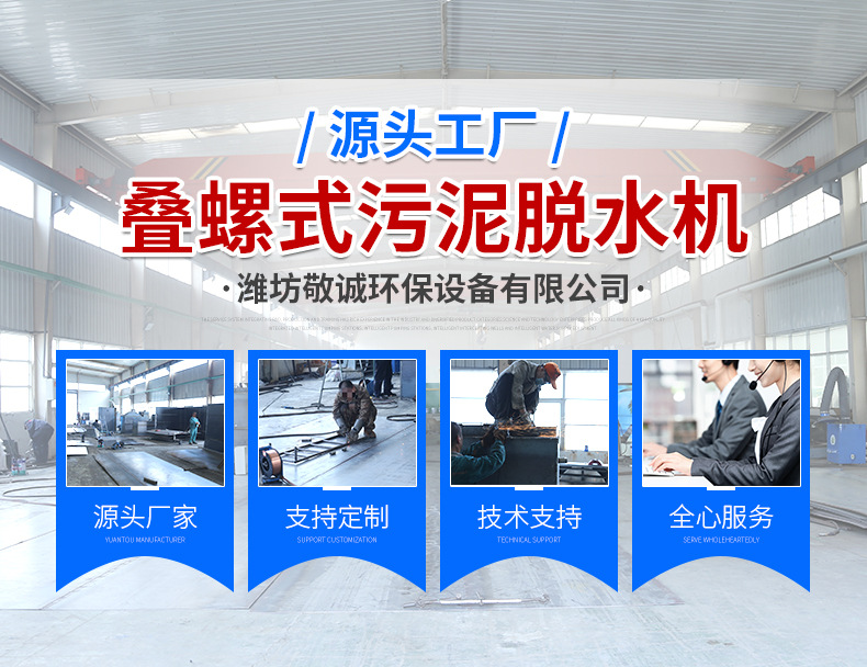 叠螺式污泥脱水机详情_01.jpg