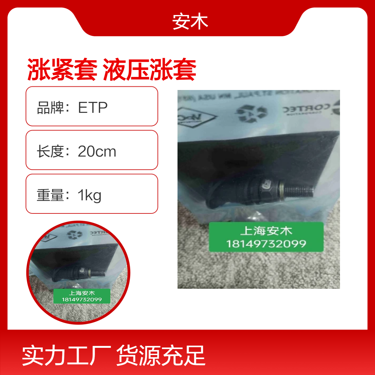 ETP品牌 液压涨紧套 联轴器 德国工艺 黑色 20cm