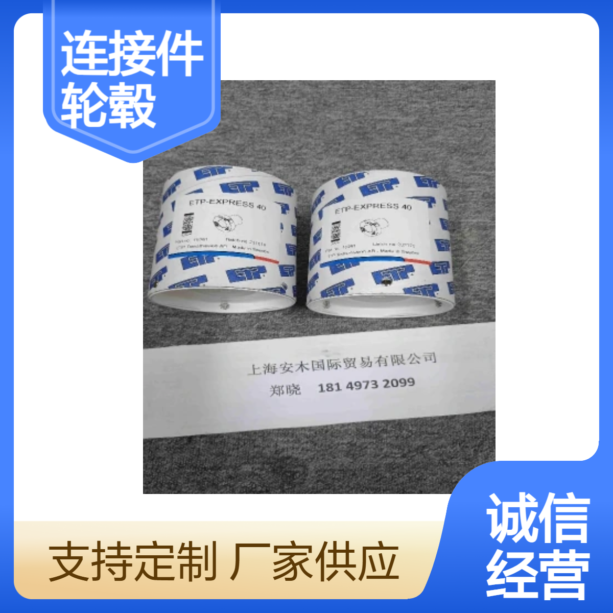 ETP轮毂轴连接件 ETP液压高精度轮毂轴