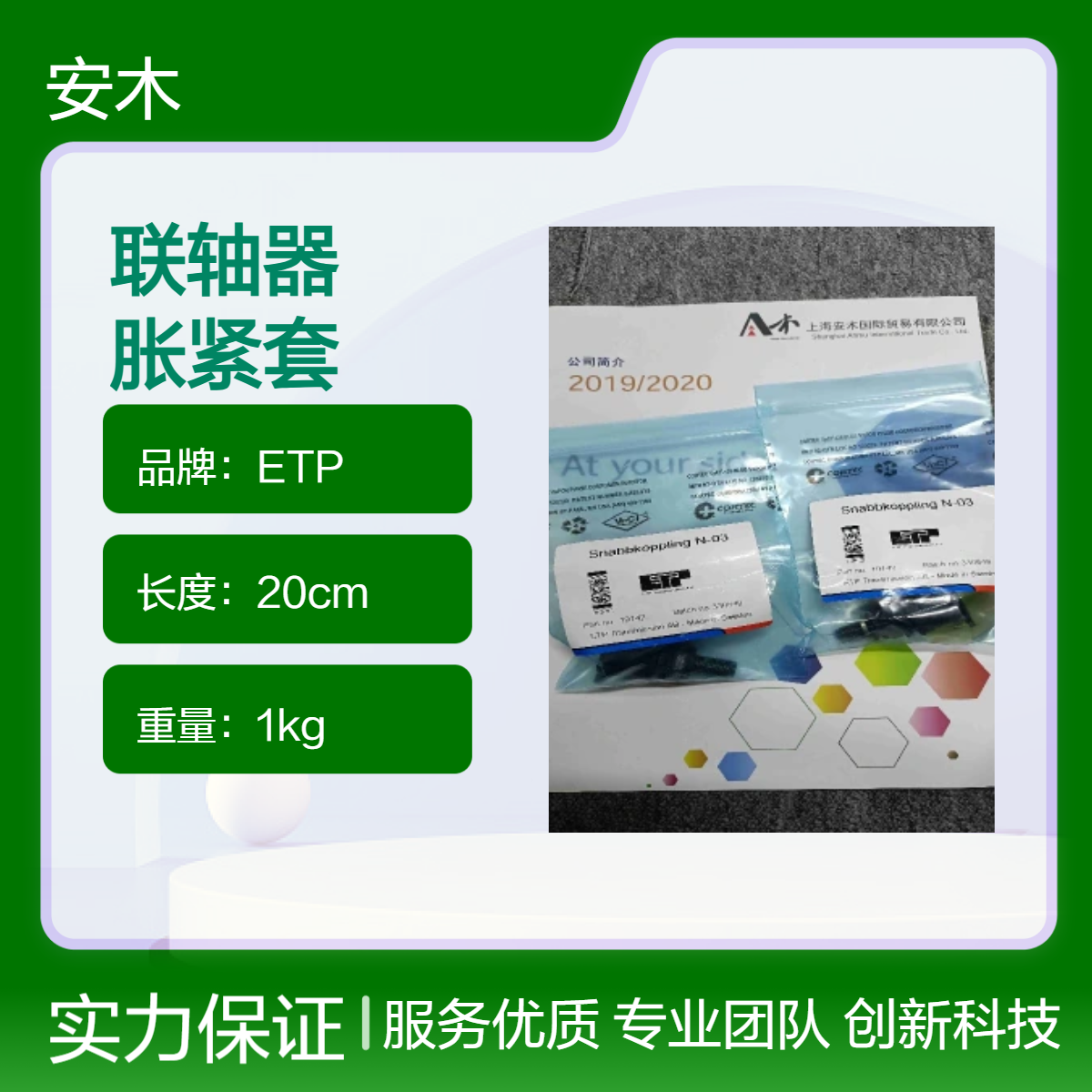 ETP黑色联轴器 胀套设计 德国工艺 20cm长