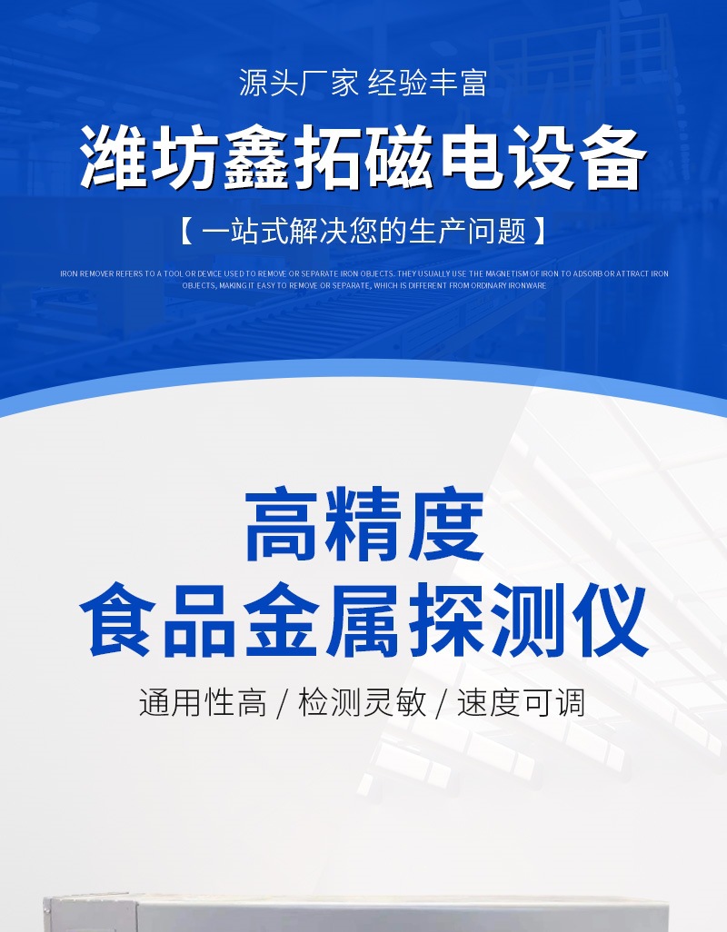 潍坊鑫拓磁电设备详情1_001.jpg