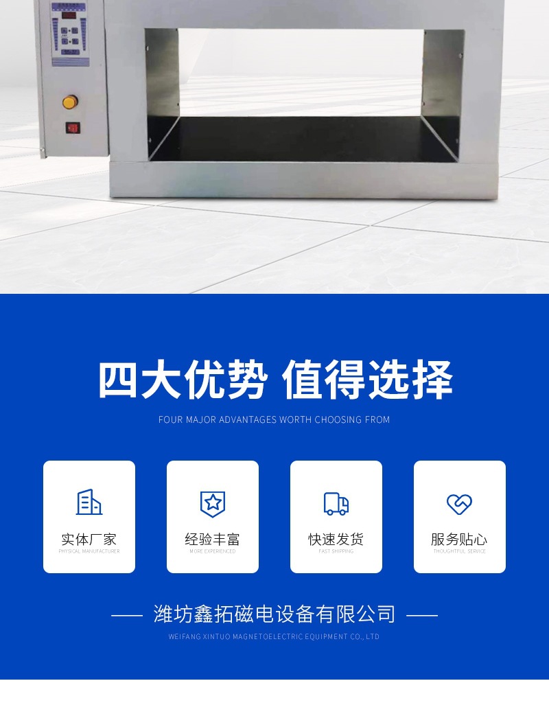 潍坊鑫拓磁电设备详情1_002.jpg