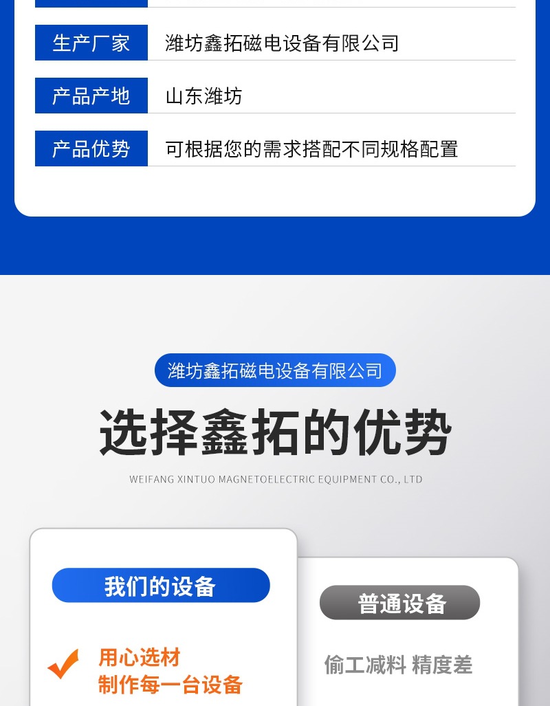 潍坊鑫拓磁电设备详情1_005.jpg