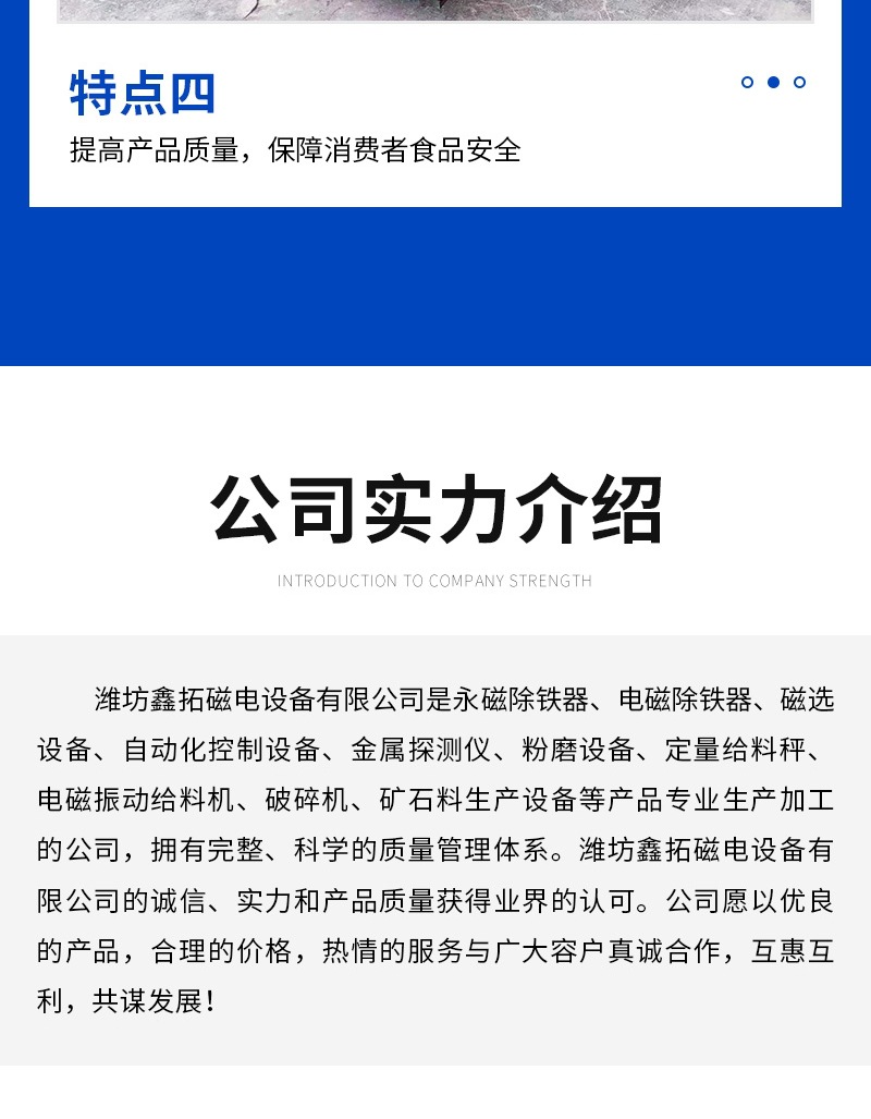 潍坊鑫拓磁电设备详情1_009.jpg