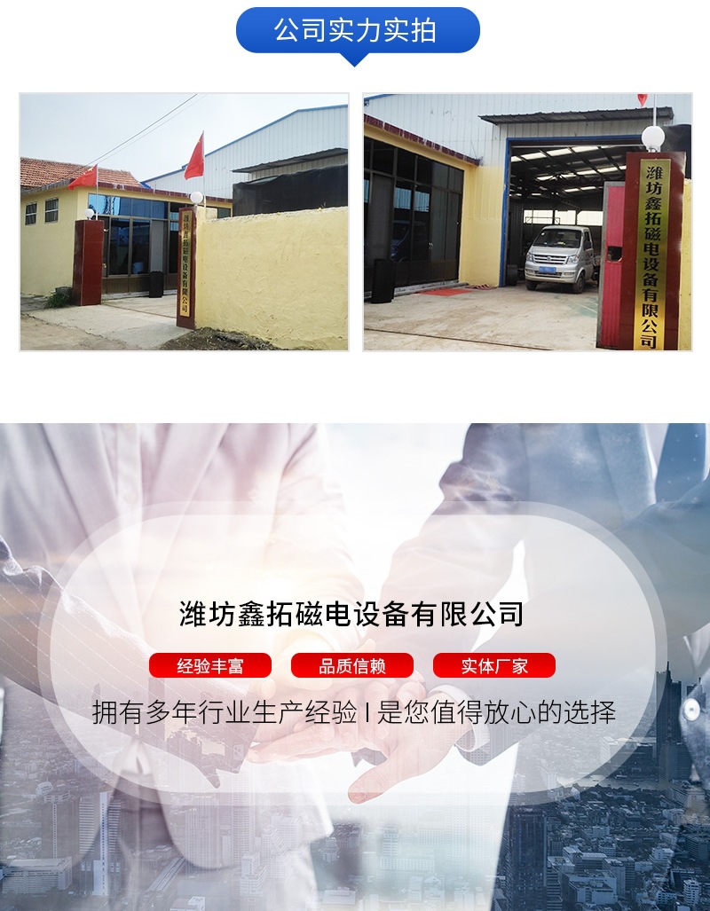 潍坊鑫拓磁电设备详情1_010.jpg