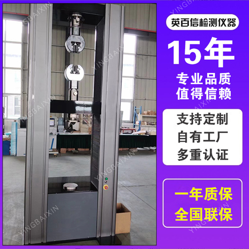 智能弹力拉引试验机厂家人造板吊装带WDW200土工布薄膜电子试验机