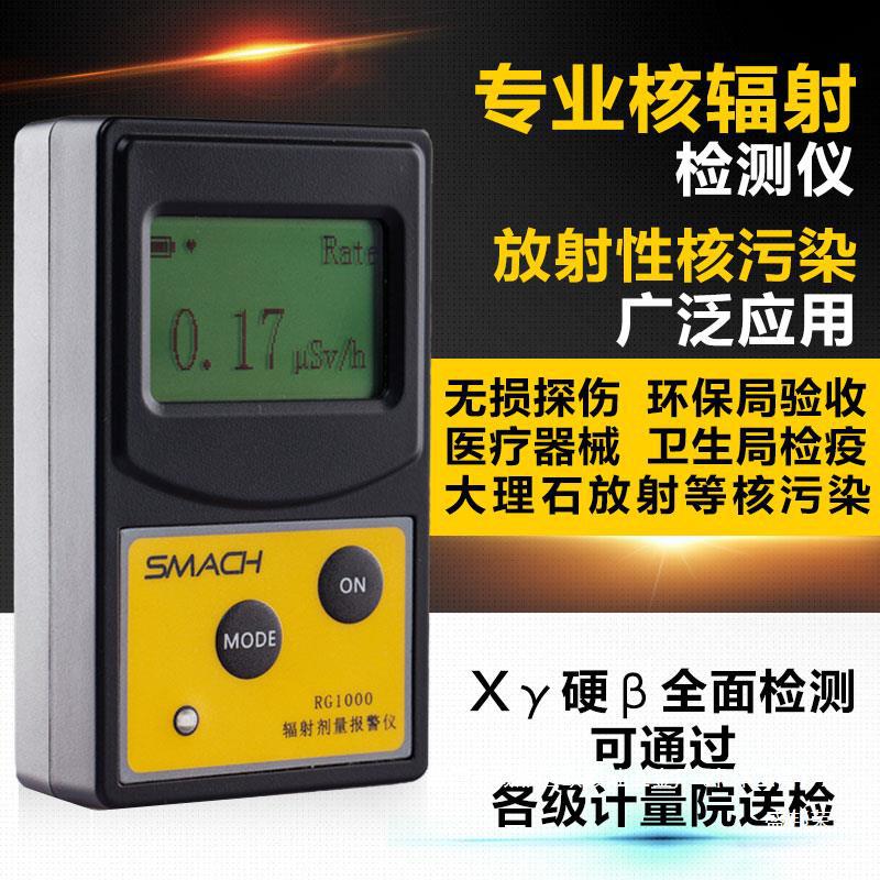 厂家RG大理石报警仪个人放云科核辐射检测仪剂量电离辐射射线0010