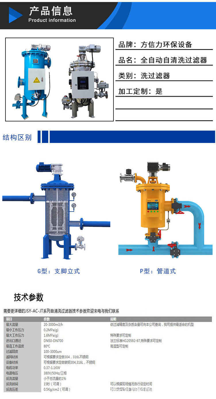 全自动自清洗过滤器_02.jpg