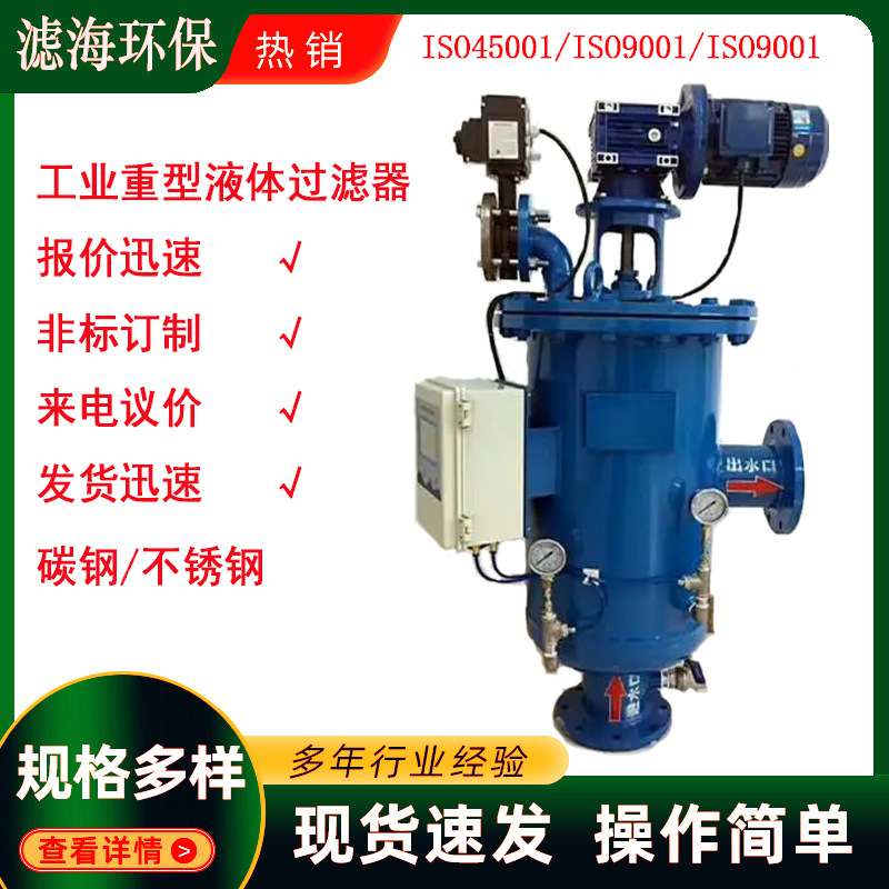 工厂前置 自清洗过滤器全自动自清洗过滤 质量保障 自来水