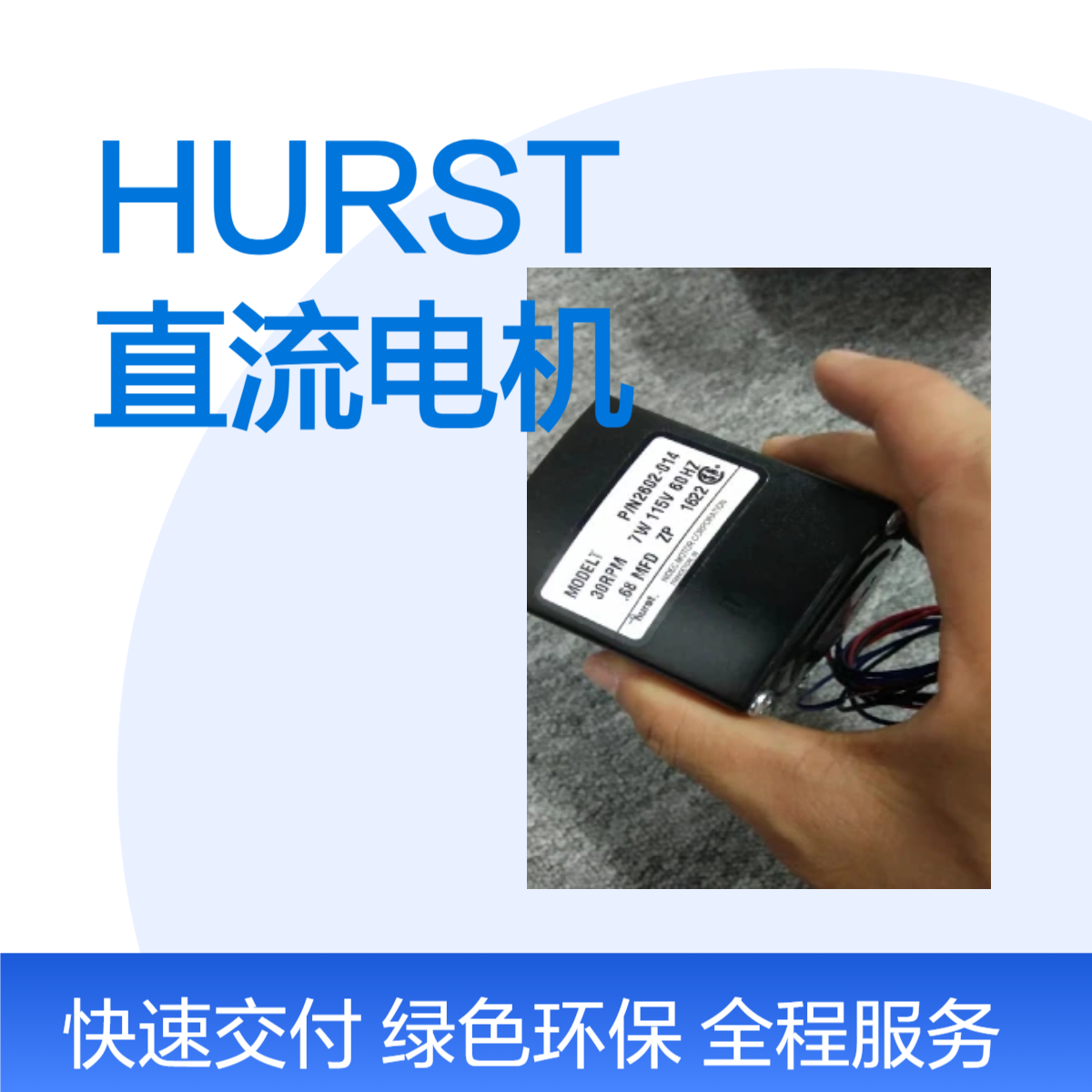 HURST直流电机MODEL:PB P/N3204-024