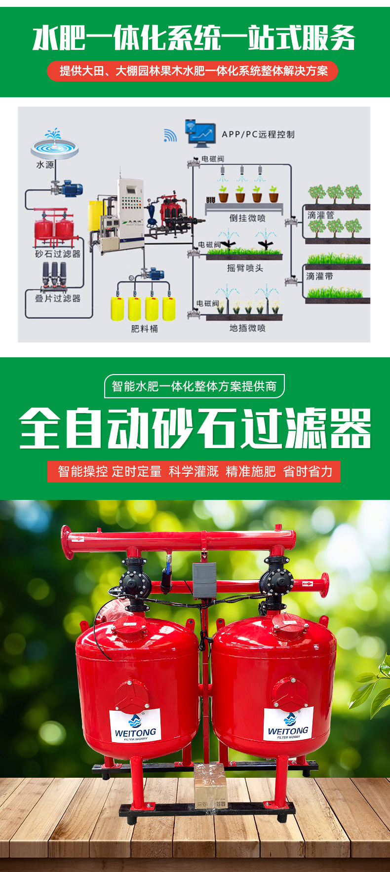 全自动砂石过滤器_02.jpg