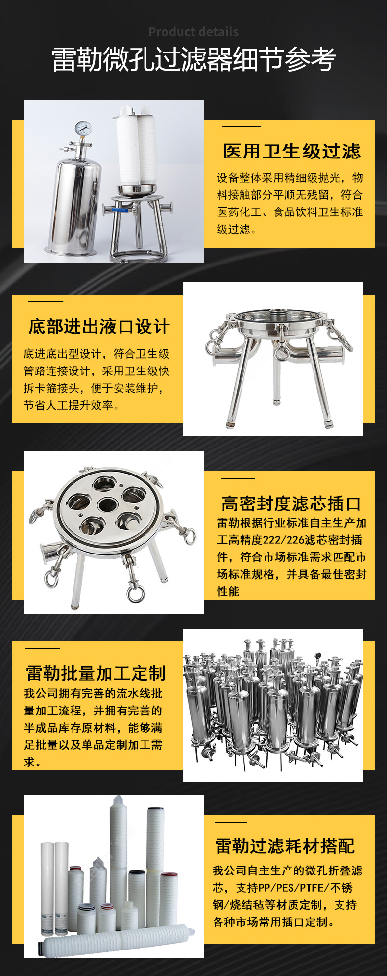 微孔过滤器详情_07