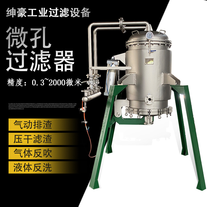 工业微孔过滤器 除活性炭硅藻土催化剂精密过滤 反冲洗烛式过滤器