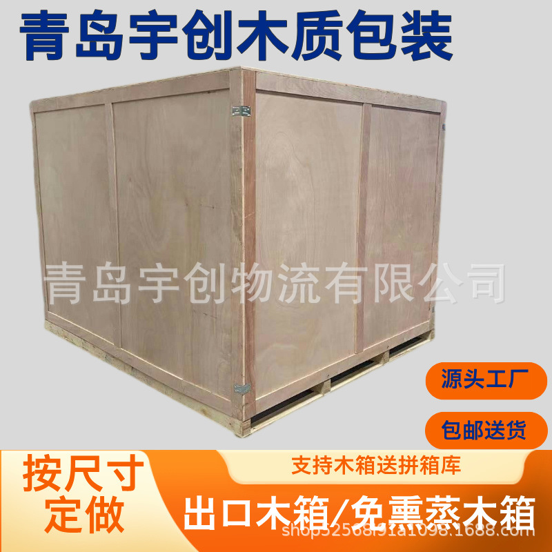 黄岛胶合板木箱 青岛港口真空包装箱 大型设备物流维修免熏蒸木箱