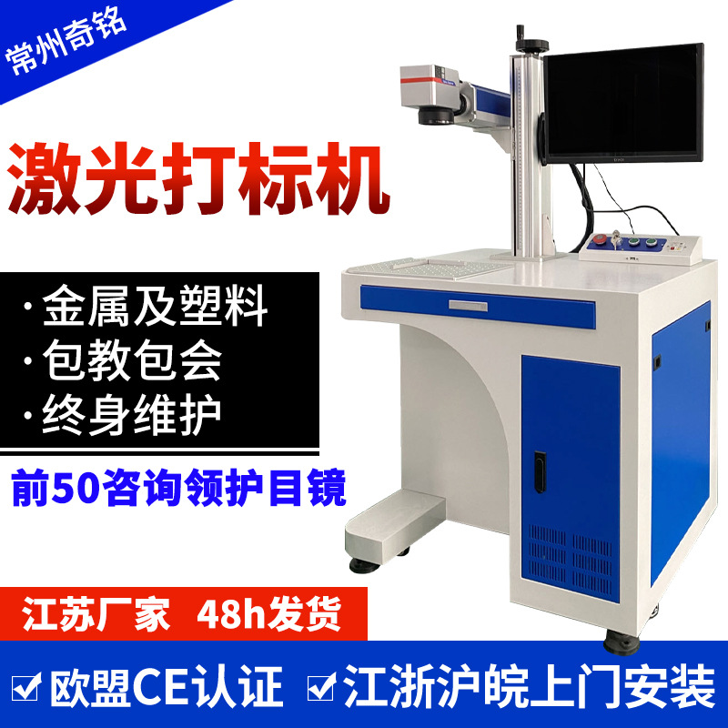 激光打标机30w金属不锈钢激光雕刻机铭牌刻字机全自动塑料镭雕机