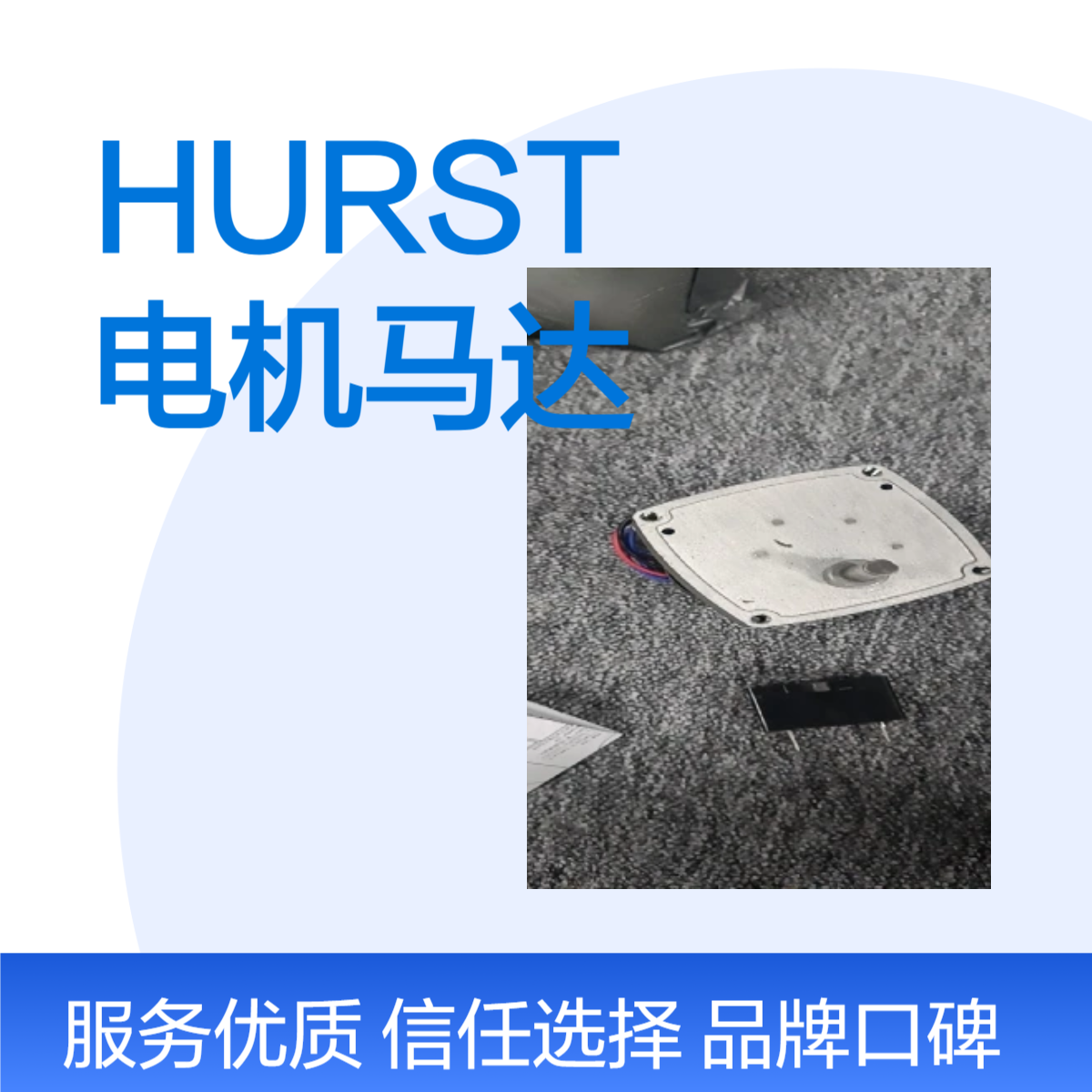 HURST电机马达 赫斯特无刷电机 HURST步进电机
