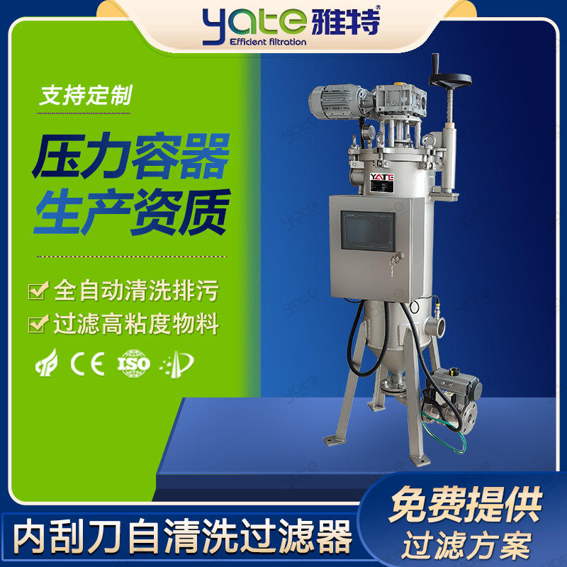 防爆刮刀式自清洗过滤器石油化工催化剂过滤设备煤矿电力过滤机