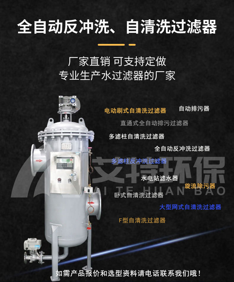 自清洗过滤器落地页_01.jpg