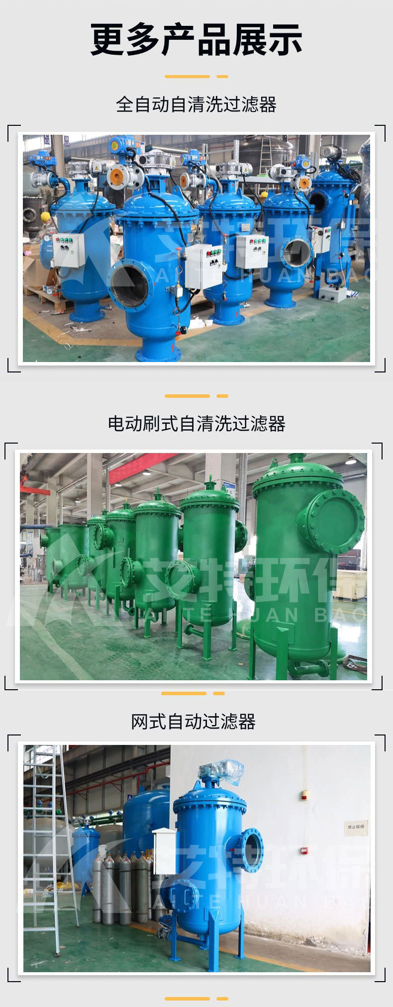 自清洗过滤器落地页_03.jpg