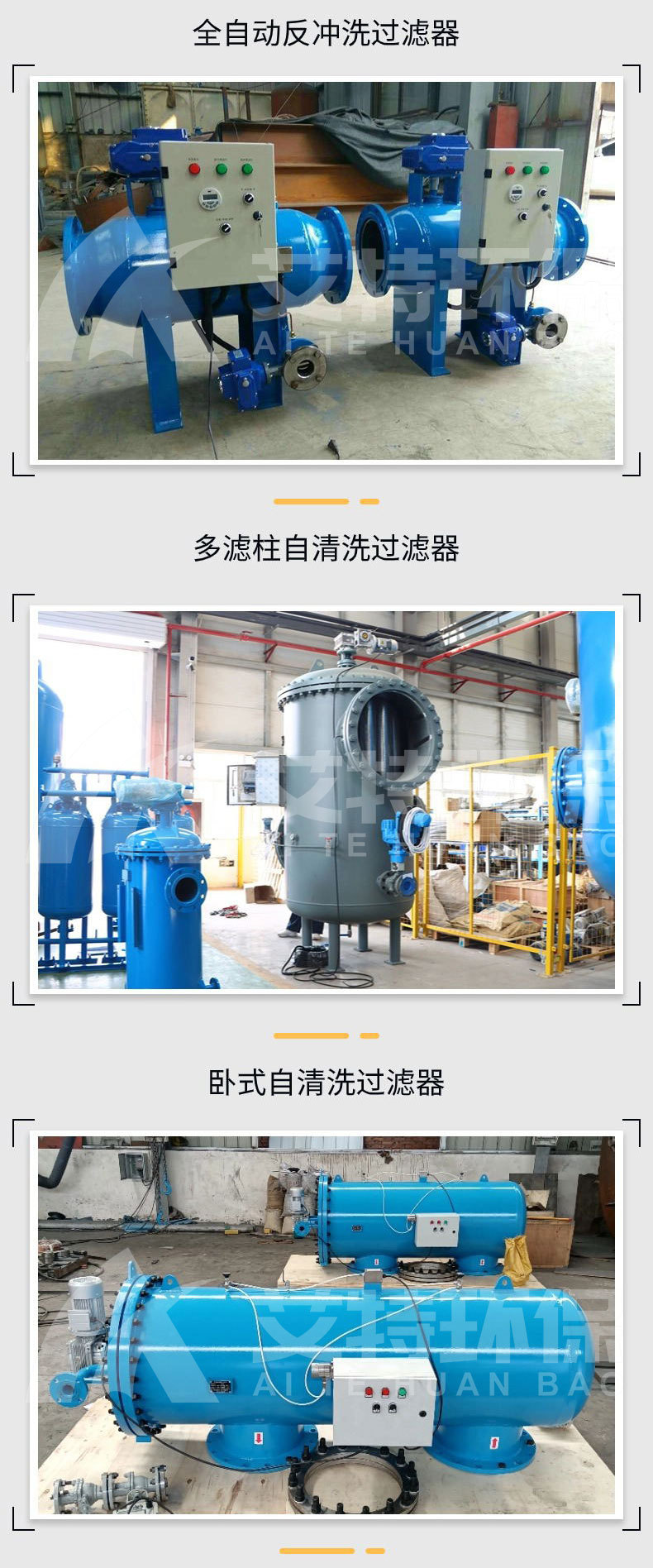 自清洗过滤器落地页_04.jpg