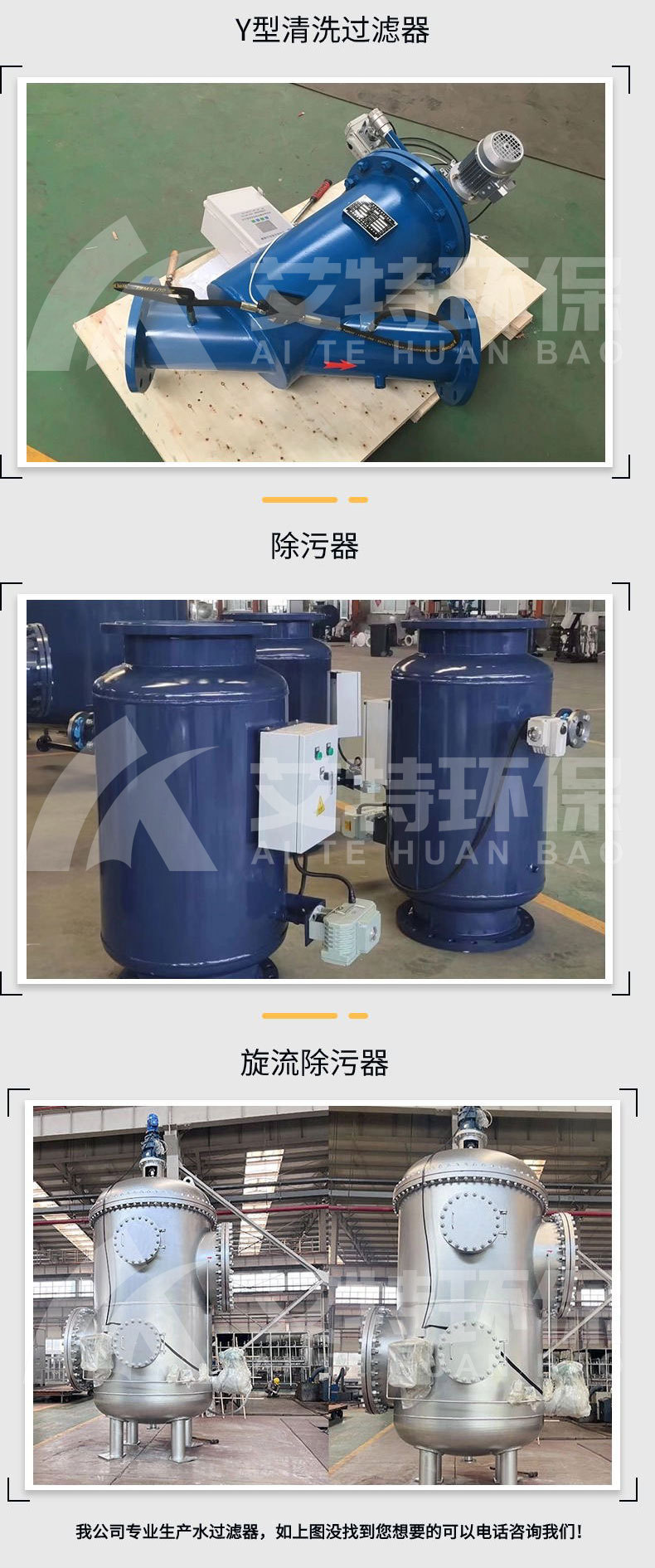 自清洗过滤器落地页_05.jpg