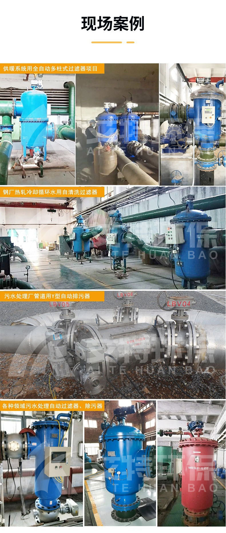 自清洗过滤器落地页_09.jpg