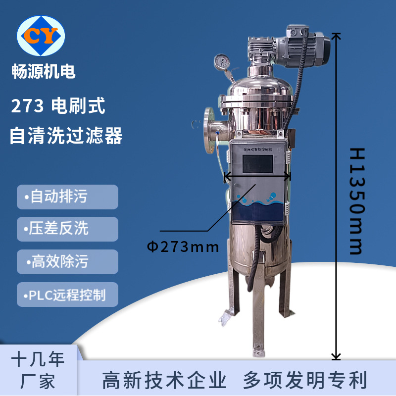 全自动自清洗过滤器 电刷式273管道过滤器 煤矿处理全自动设备