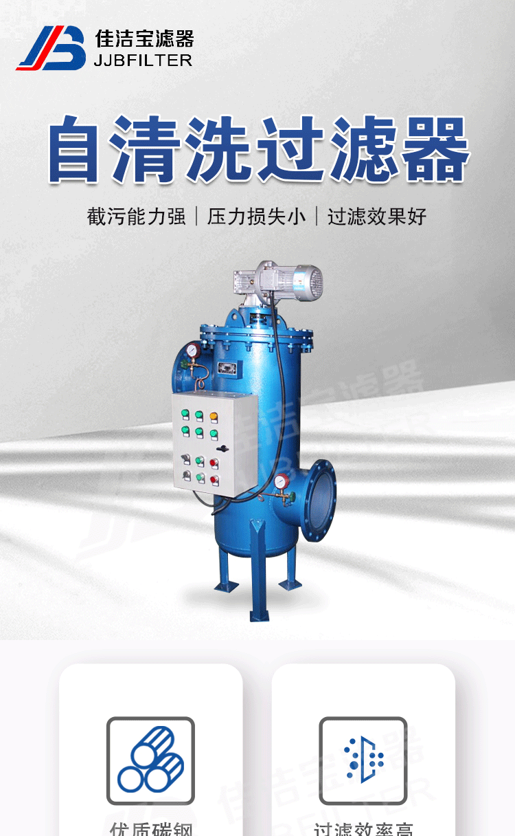 自清洗过滤器_01