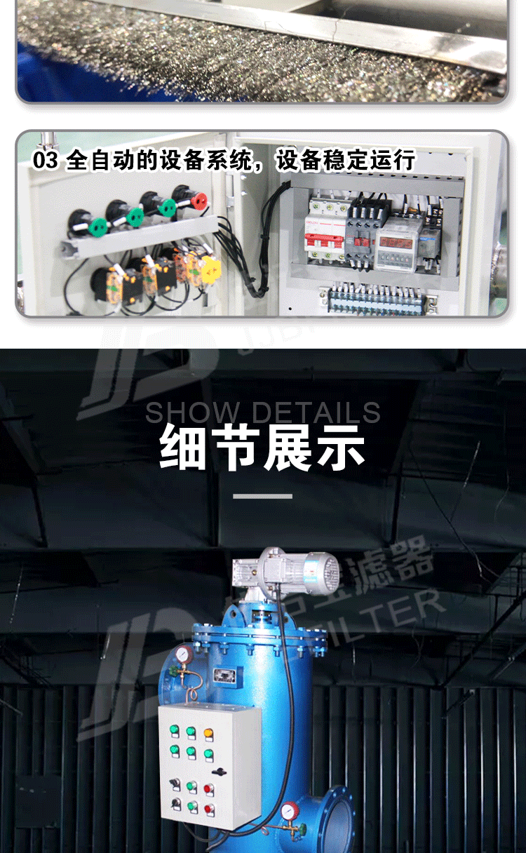 自清洗过滤器_04