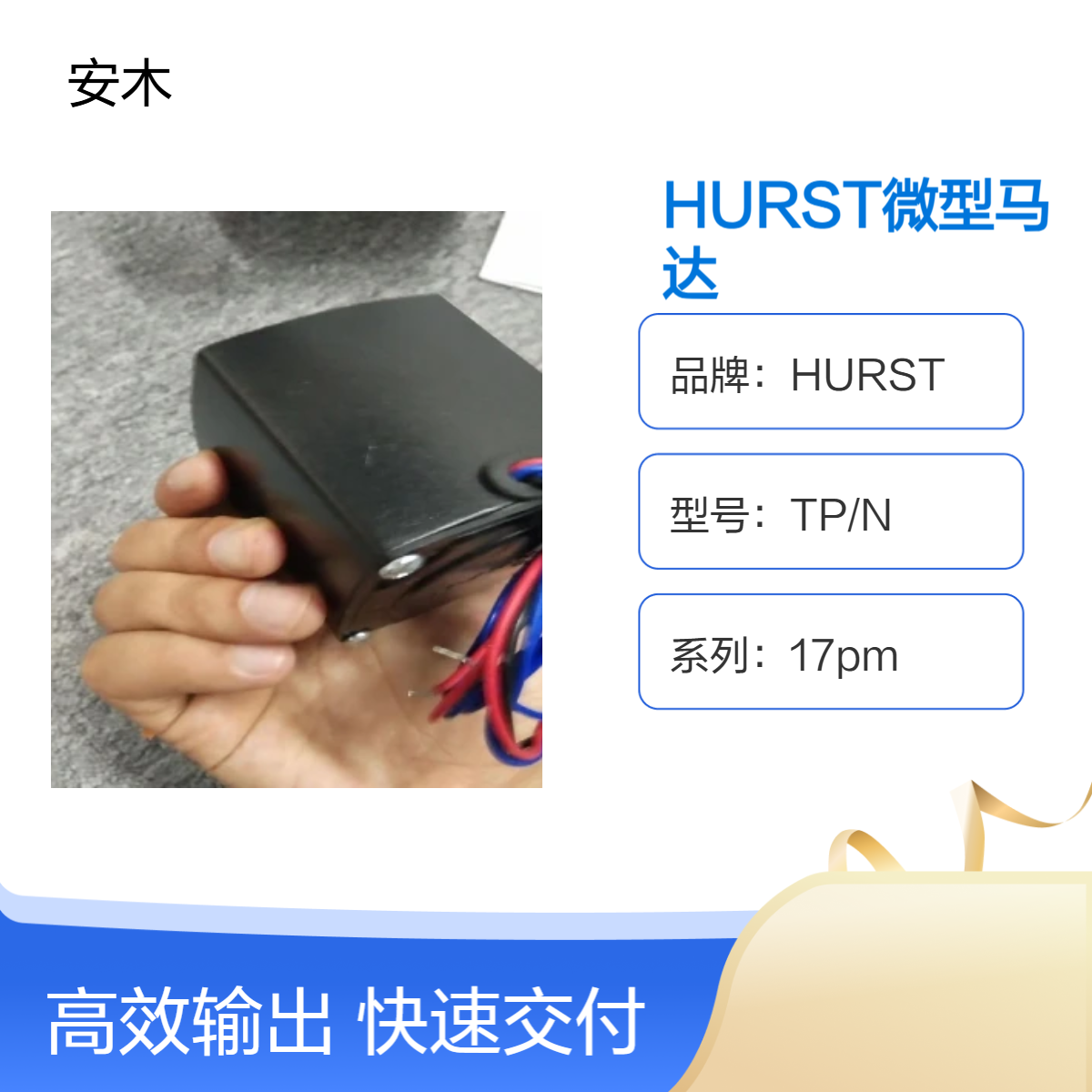 17pm系列12端接20框架HURST马达 单极线圈2°步距