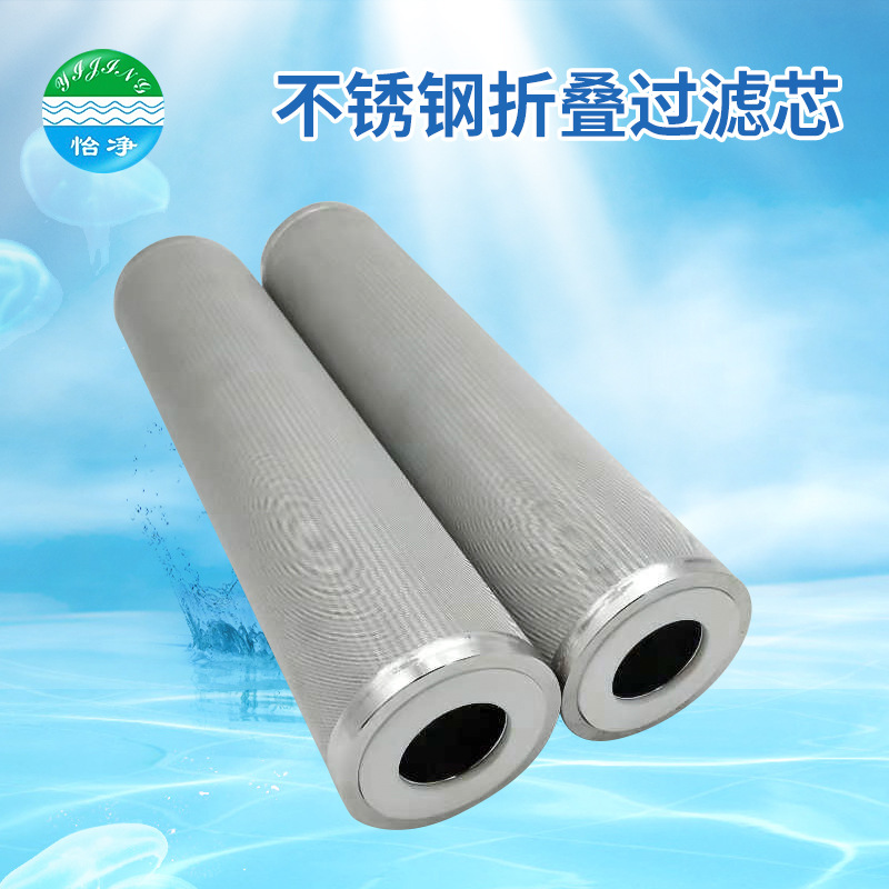 不锈钢折叠空气过滤芯 不锈钢微孔过滤器滤芯?不锈钢精密过滤芯