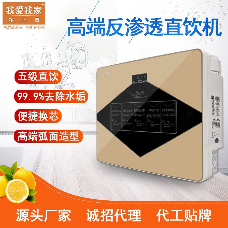 高配置净水机家用ro反渗透净水器5级纯水机厂家批发直销