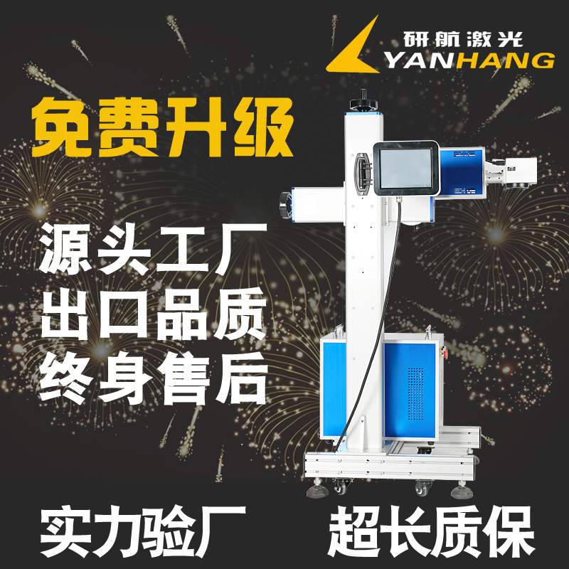 流水线co2全自动喷码机打码机30w光纤光缆电线电缆飞行激光打标机