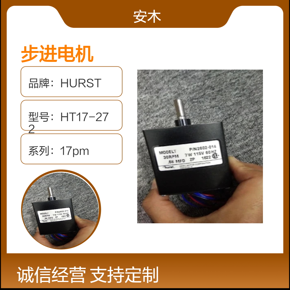 HURST 20框架单极线圈步进电机 17pm系列 230V