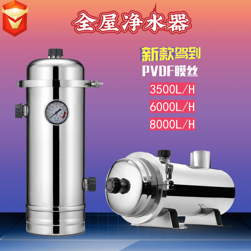 全屋大流量中央净水器家用自来水农村地下水井水过滤器PVDF超滤机