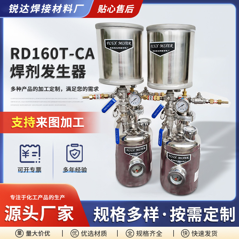 厂家供应助焊剂发生器气体铜焊罐锐达RD160T-CA焊剂发生不锈钢罐