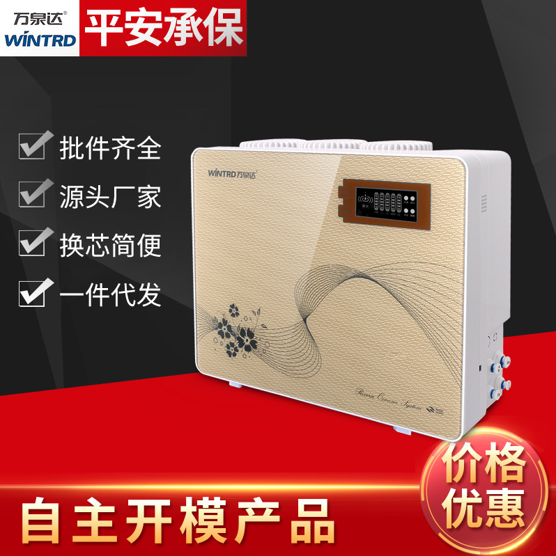万泉达家用自来水五级RO反渗透厨房壁挂苹净水器大流量