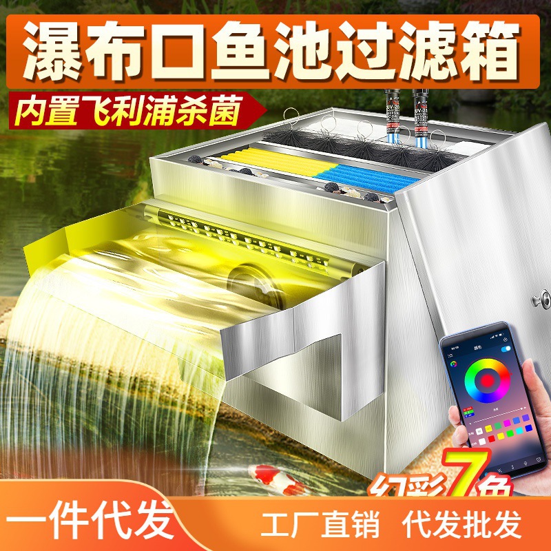 304不锈钢瀑布出水口过滤器鱼池7彩灯水循环系统过滤装置庭院造景