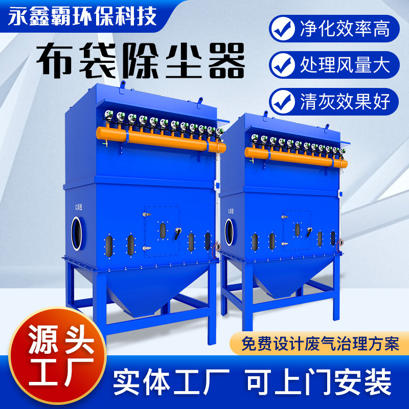 工业脉冲布袋除尘器 家具木工粉尘颗粒除尘器 大型脉冲布袋除尘器