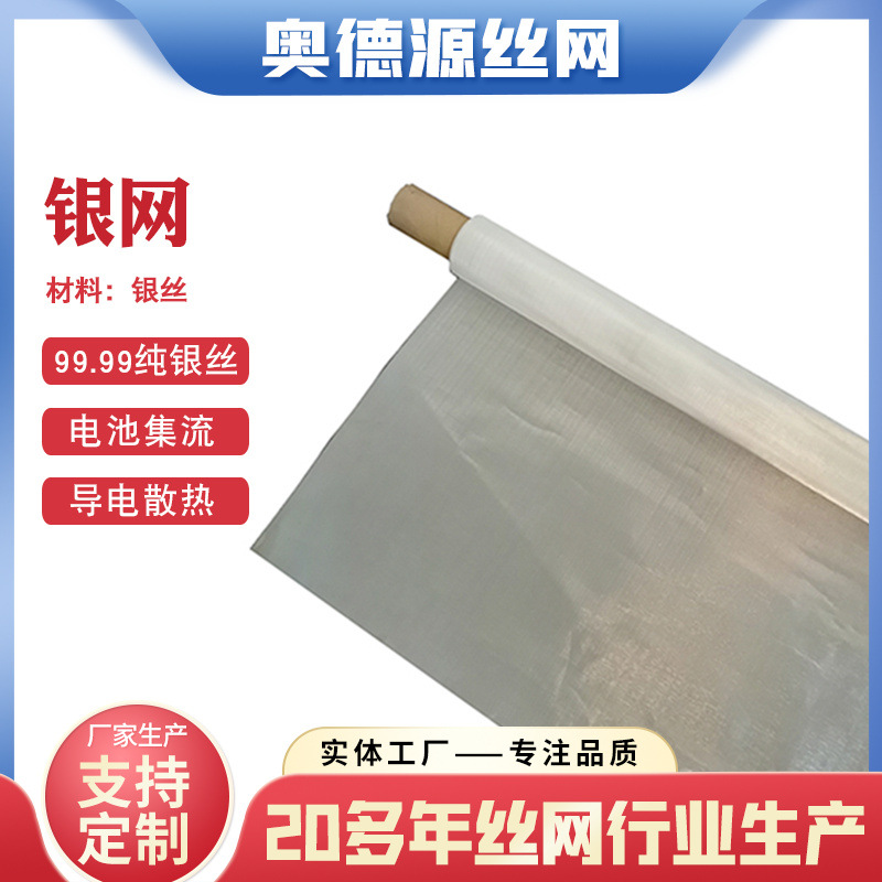定制陶瓷烧纯银丝网银丝编织网99.99%银网实验银过滤网厂家订做