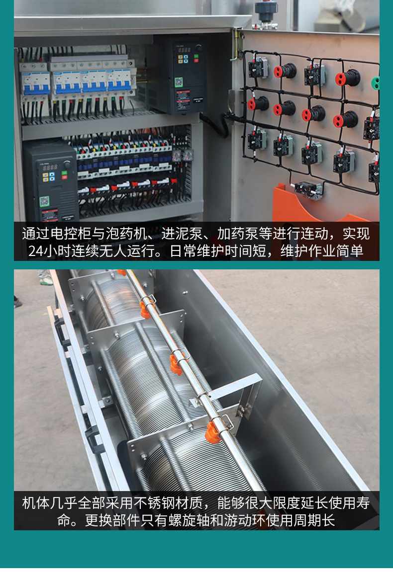 叠螺机详情_11.jpg