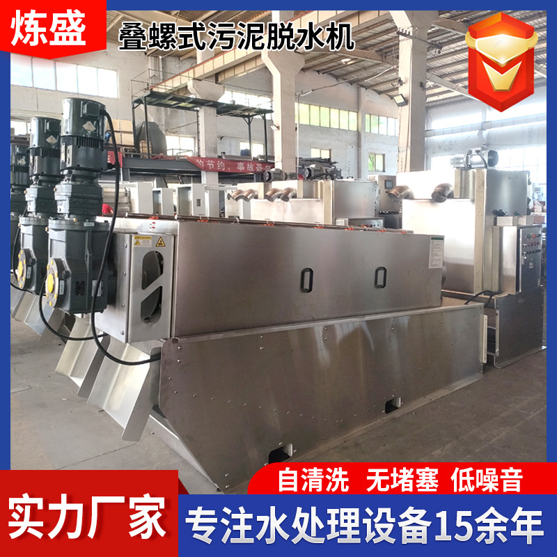 叠螺式污泥脱水机固液分离含油污水污泥脱水叠螺机污泥处理叠螺机