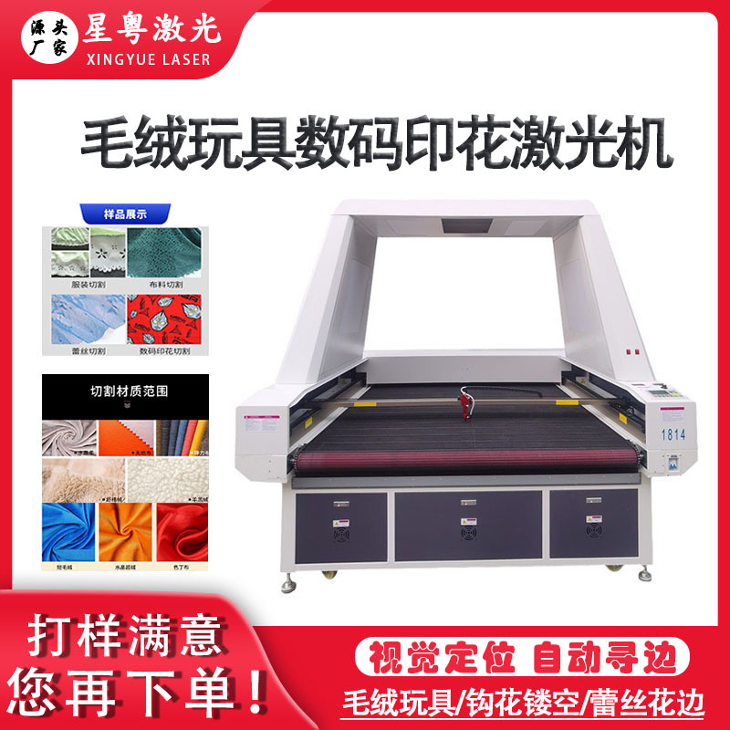 全景定位数码印花裁剪机 自动送料 毛绒玩具 服装 布料激光切割机