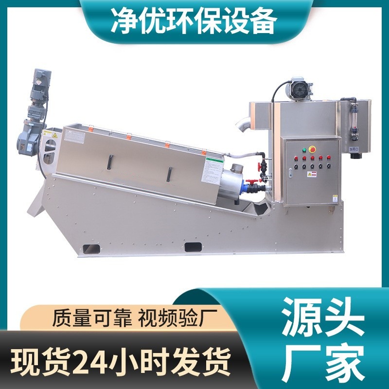 301型叠螺污泥脱水机生活污脱泥机废水回收机养殖场污水处理设备
