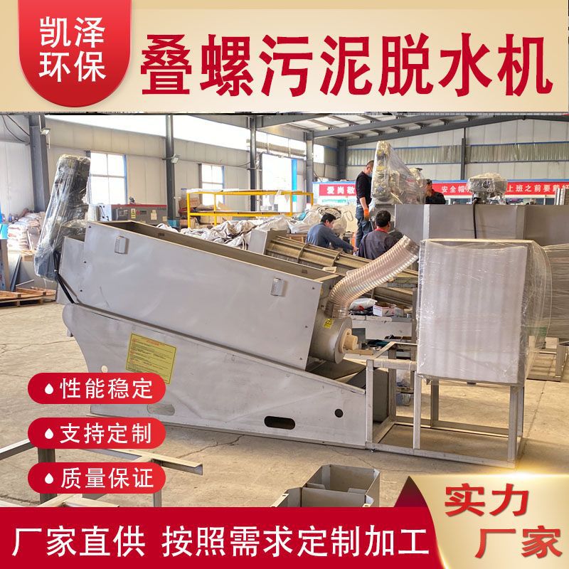 叠螺式污泥脱水机 淤泥化工厂污泥固液分离浓缩废水处理 叠螺机