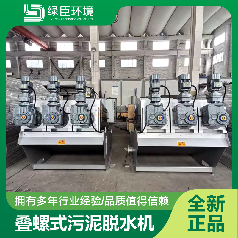 厂家直销现货叠螺机 202叠螺脱水机 污水处理设备 304不锈钢叠螺