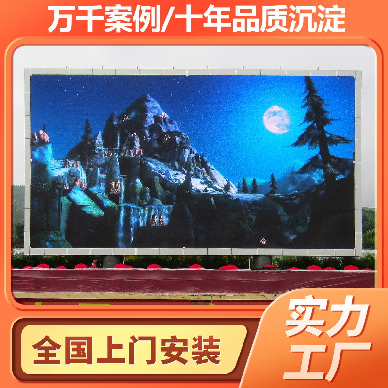 户外全彩led显示屏防水广告屏高清LED全彩显示屏大屏幕滚动广告屏